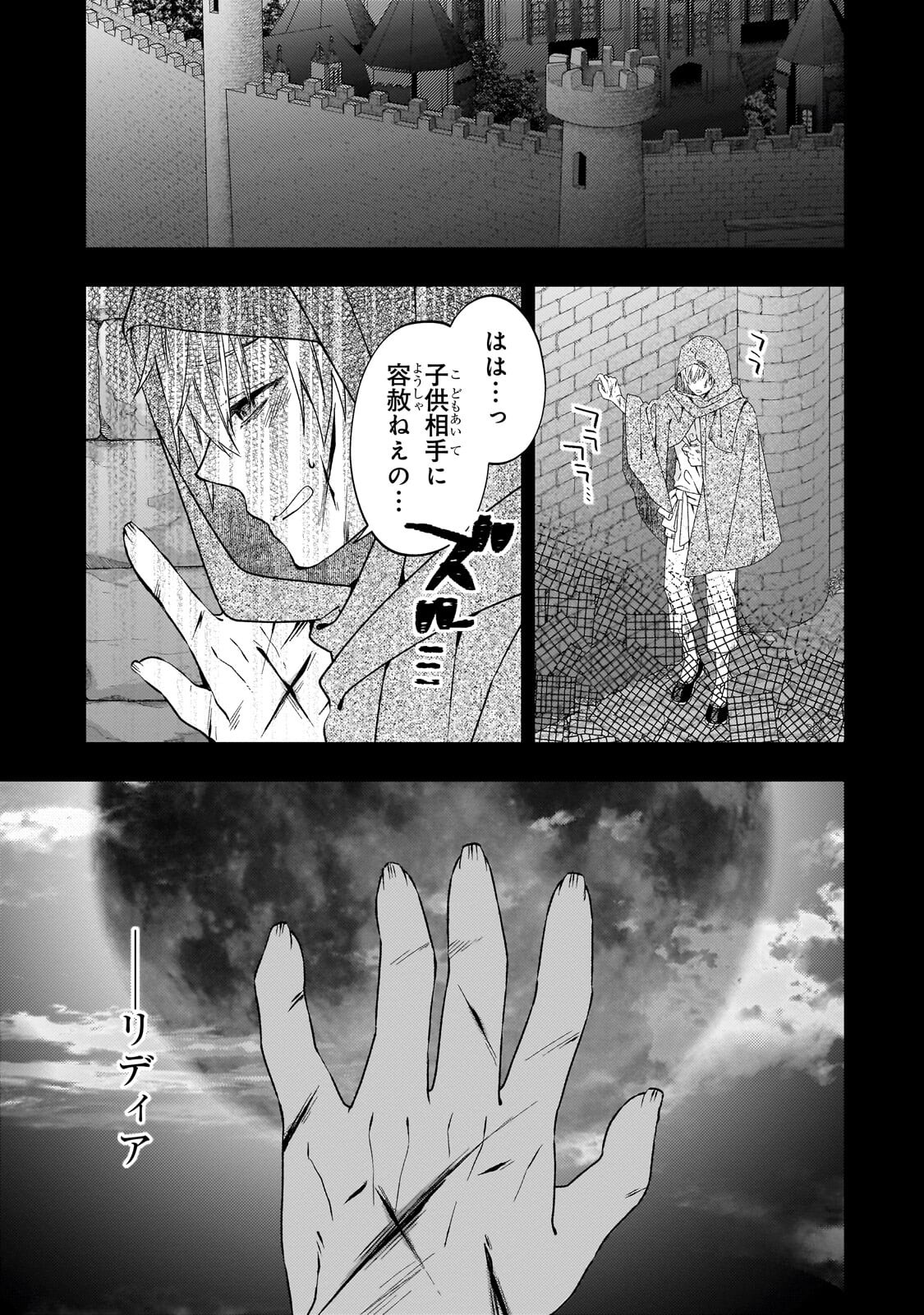 Taishuu Shokudou Akuyaku Reijou ~Konyaku Haki saretanode Shokudou wo Aitara Iyashi no Chikara ga Kaika shimashita~ - Chapter 9 - Page 11