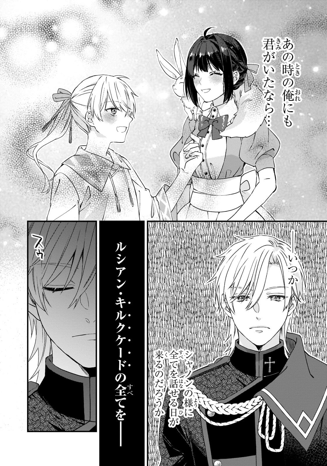 Taishuu Shokudou Akuyaku Reijou ~Konyaku Haki saretanode Shokudou wo Aitara Iyashi no Chikara ga Kaika shimashita~ - Chapter 9 - Page 12