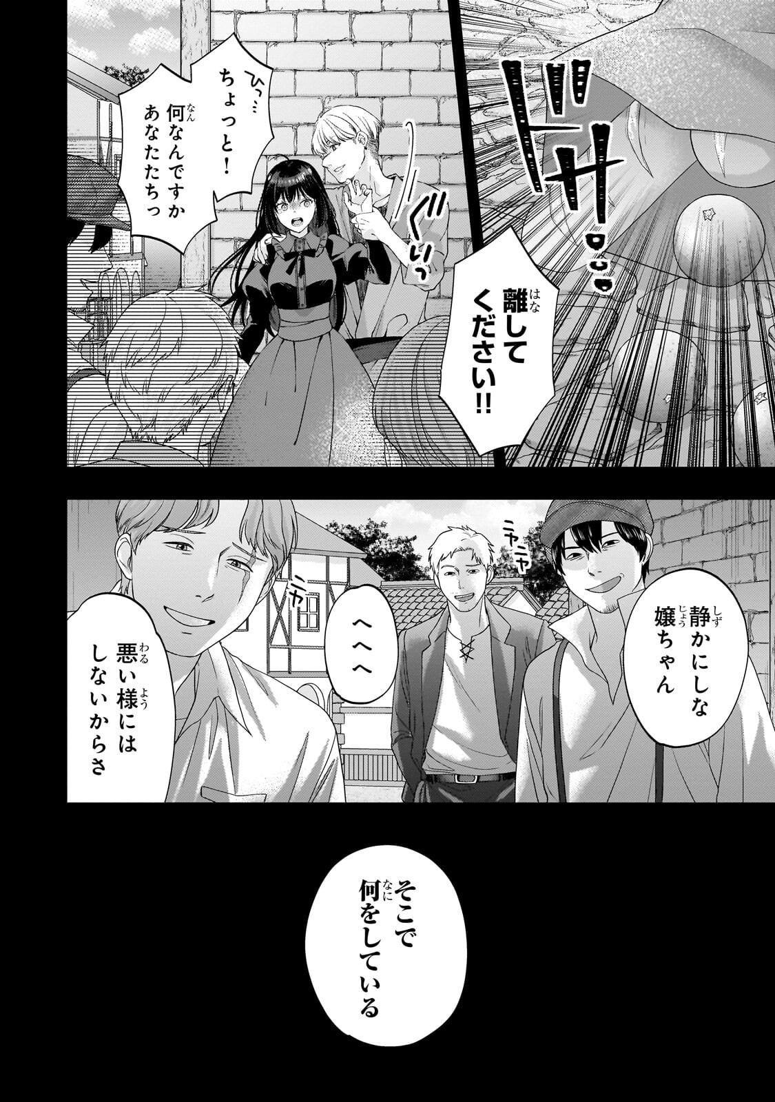 Taishuu Shokudou Akuyaku Reijou ~Konyaku Haki saretanode Shokudou wo Aitara Iyashi no Chikara ga Kaika shimashita~ - Chapter 9 - Page 18