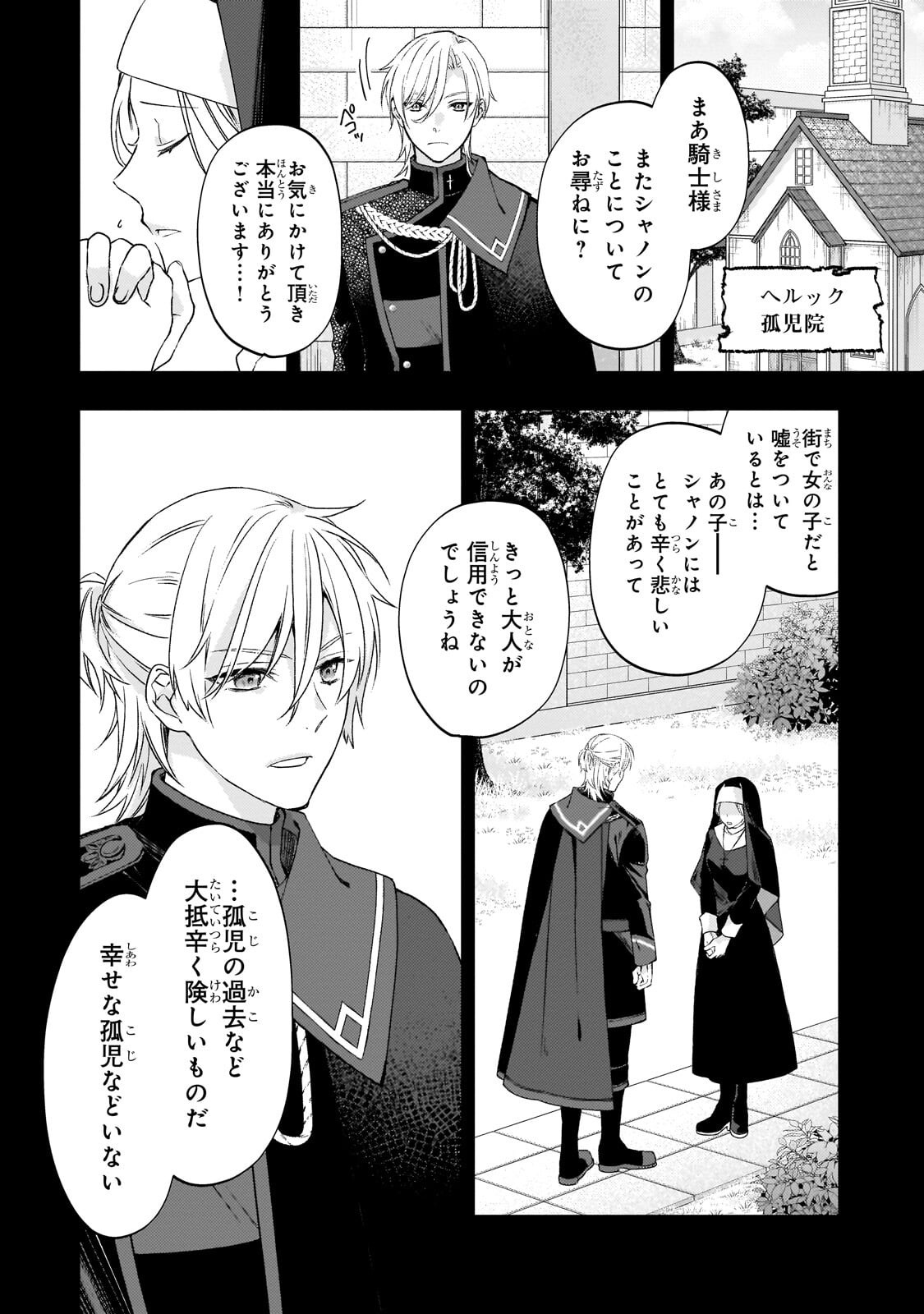 Taishuu Shokudou Akuyaku Reijou ~Konyaku Haki saretanode Shokudou wo Aitara Iyashi no Chikara ga Kaika shimashita~ - Chapter 9 - Page 2