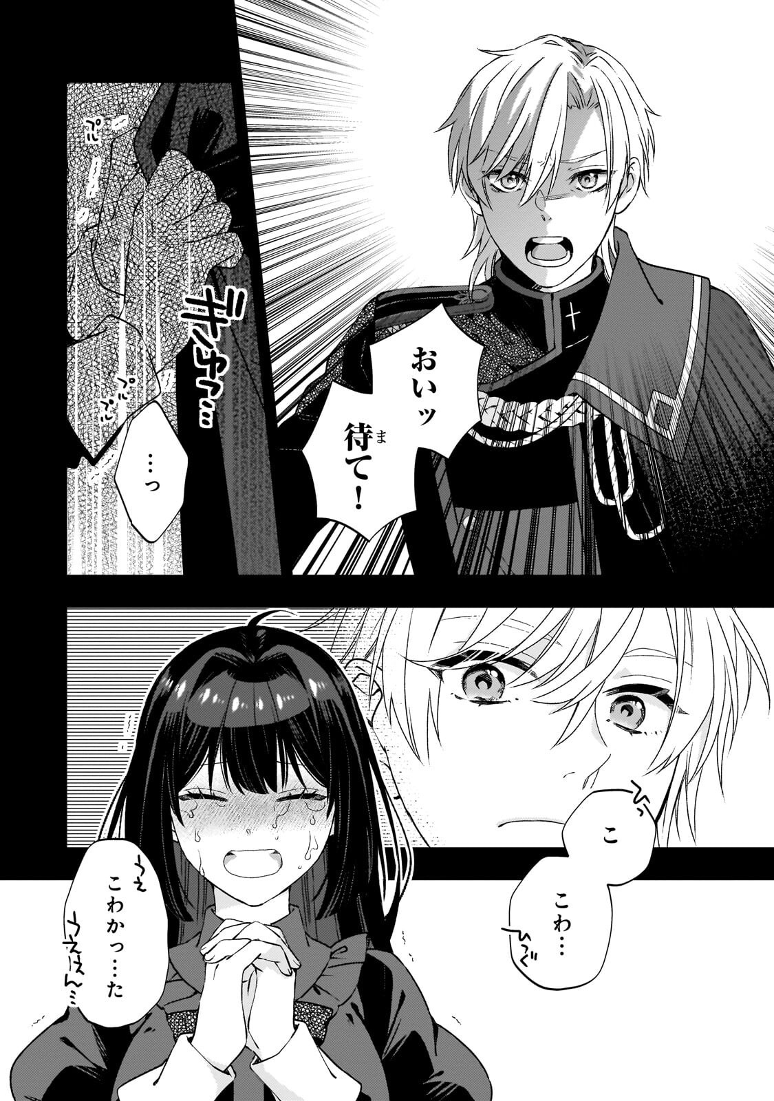 Taishuu Shokudou Akuyaku Reijou ~Konyaku Haki saretanode Shokudou wo Aitara Iyashi no Chikara ga Kaika shimashita~ - Chapter 9 - Page 20