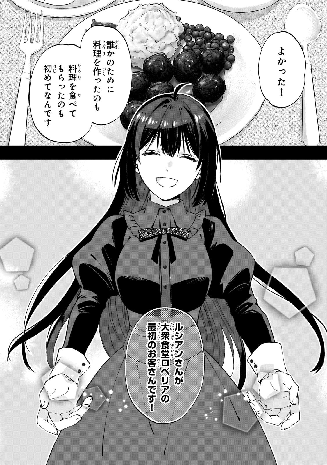 Taishuu Shokudou Akuyaku Reijou ~Konyaku Haki saretanode Shokudou wo Aitara Iyashi no Chikara ga Kaika shimashita~ - Chapter 9 - Page 24