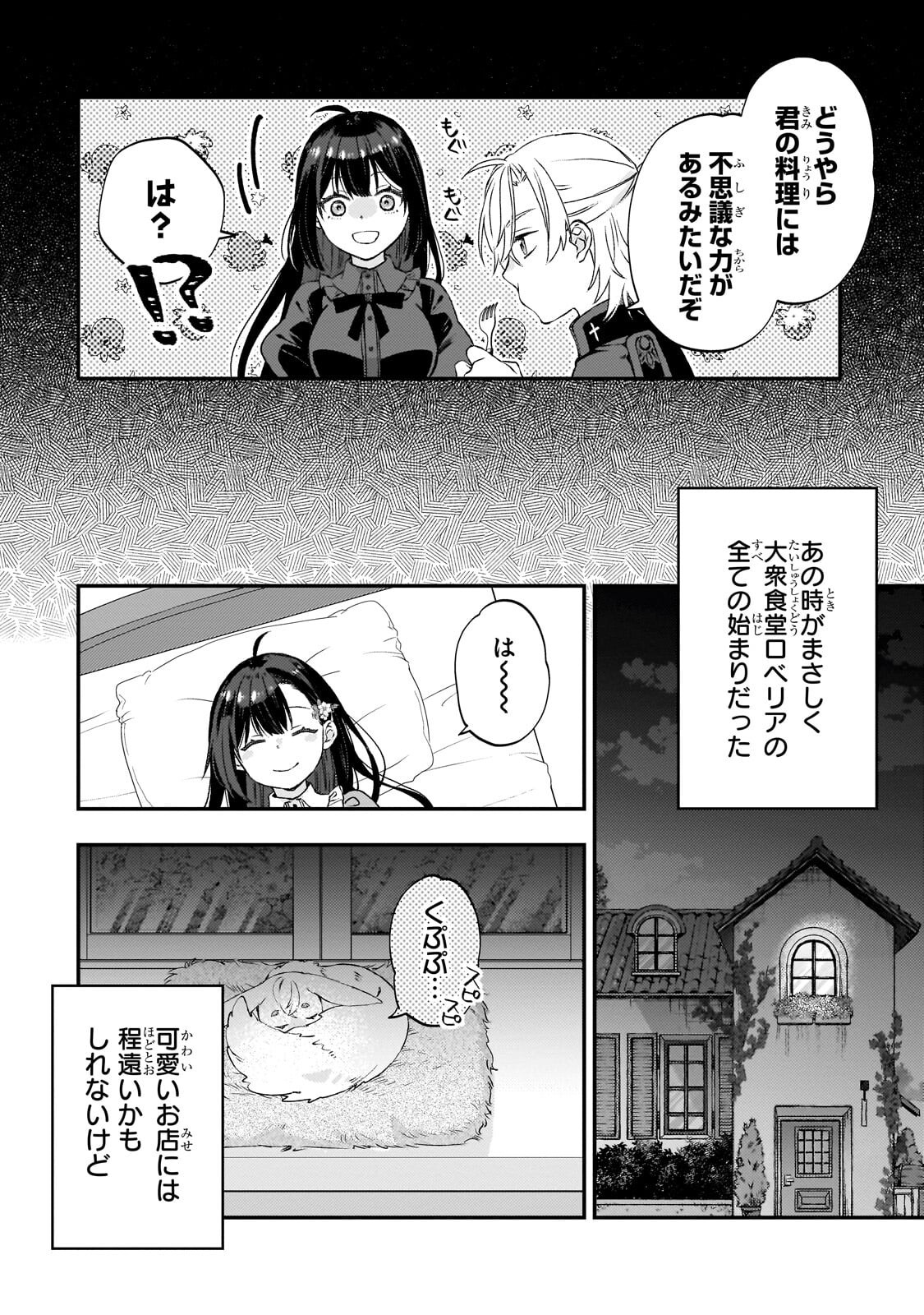 Taishuu Shokudou Akuyaku Reijou ~Konyaku Haki saretanode Shokudou wo Aitara Iyashi no Chikara ga Kaika shimashita~ - Chapter 9 - Page 26