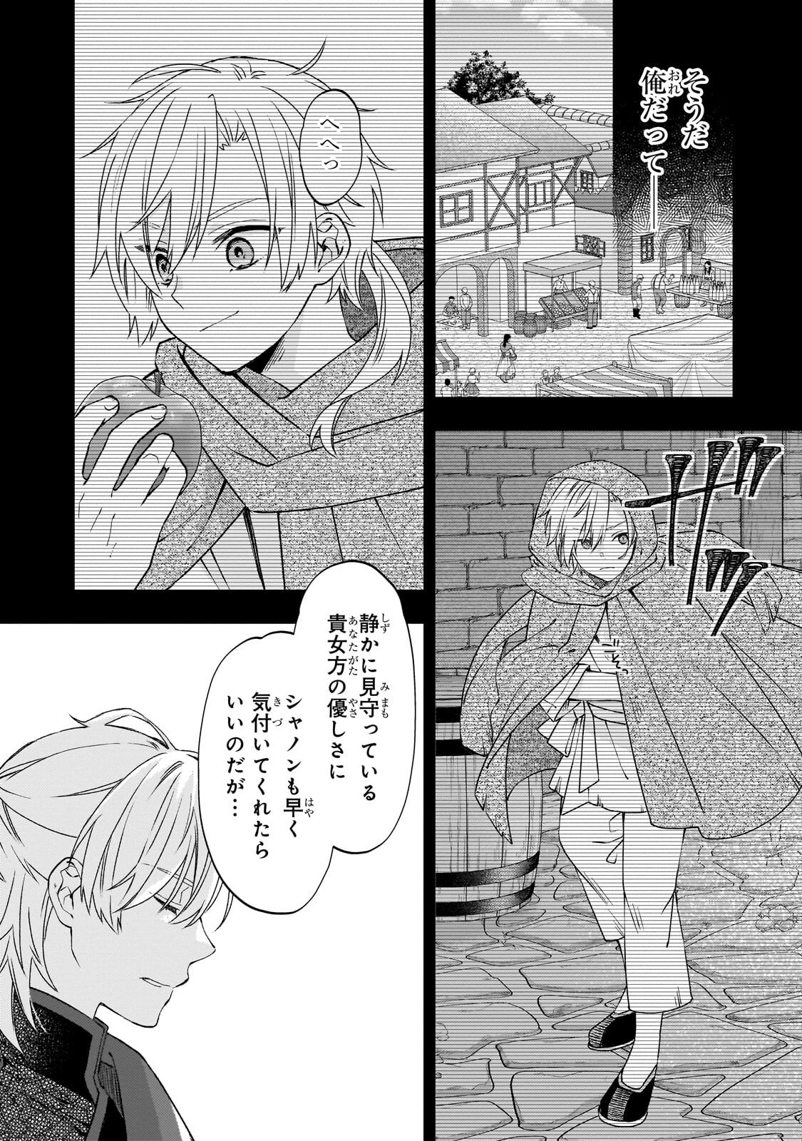 Taishuu Shokudou Akuyaku Reijou ~Konyaku Haki saretanode Shokudou wo Aitara Iyashi no Chikara ga Kaika shimashita~ - Chapter 9 - Page 3