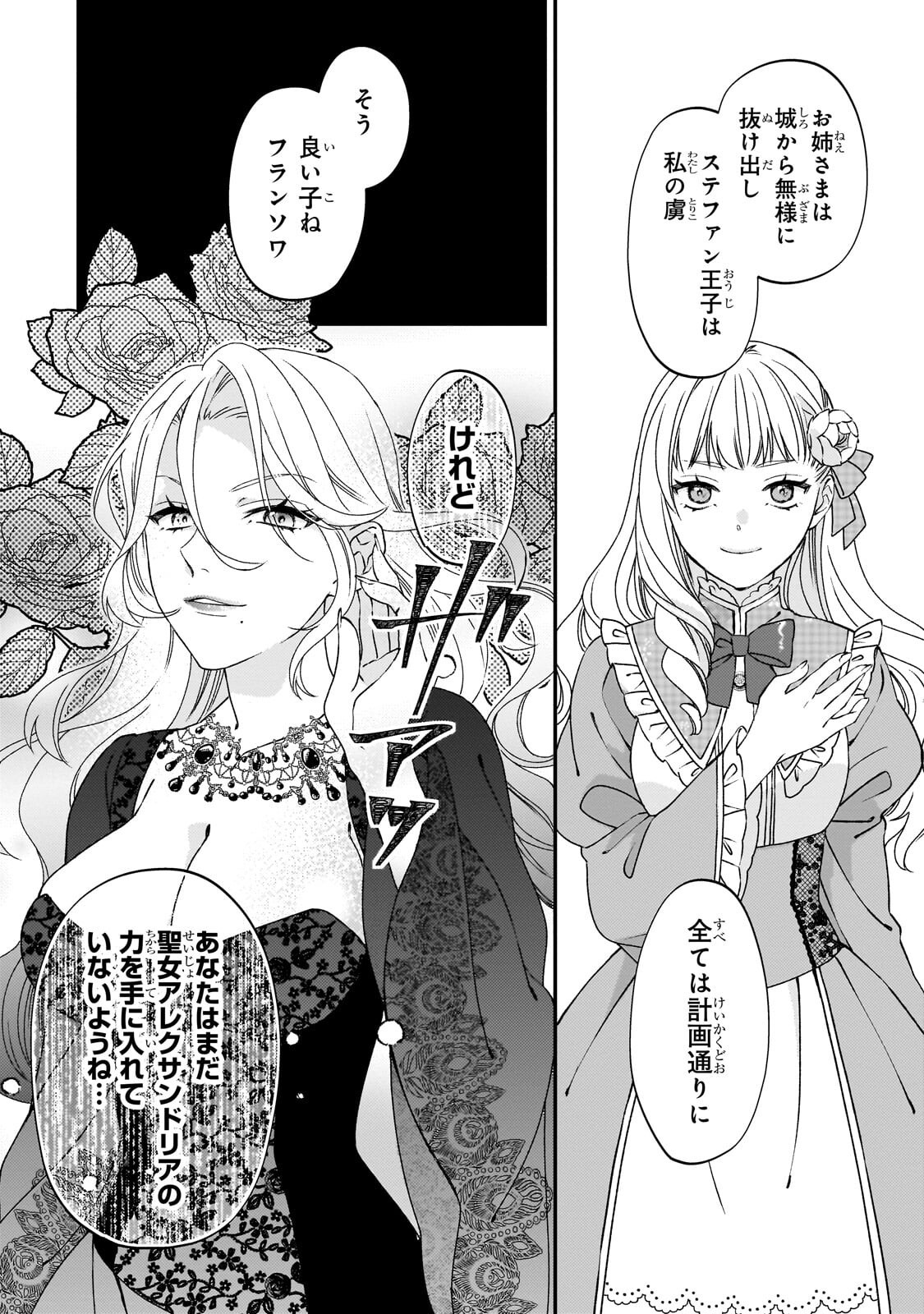 Taishuu Shokudou Akuyaku Reijou ~Konyaku Haki saretanode Shokudou wo Aitara Iyashi no Chikara ga Kaika shimashita~ - Chapter 9 - Page 30