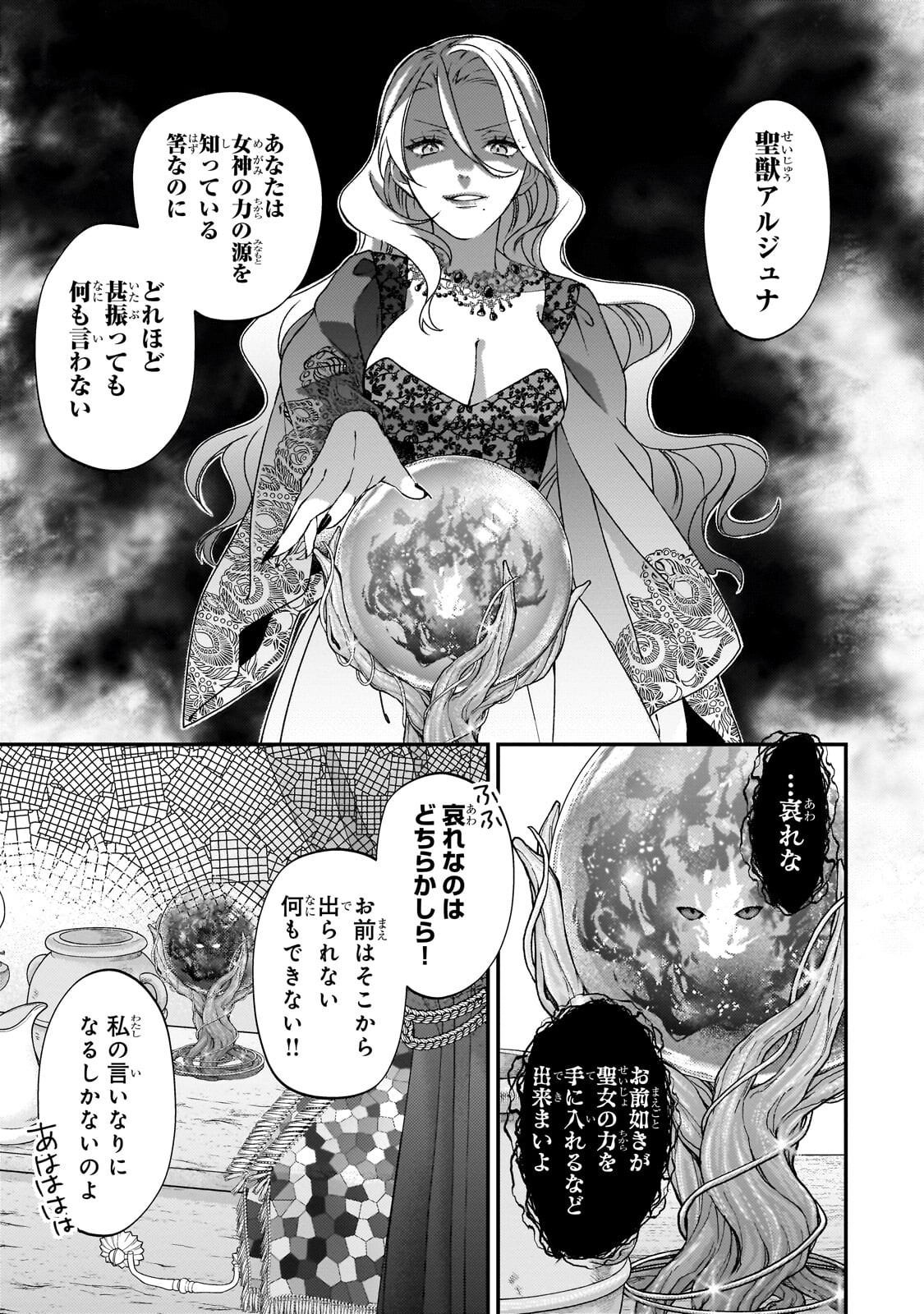 Taishuu Shokudou Akuyaku Reijou ~Konyaku Haki saretanode Shokudou wo Aitara Iyashi no Chikara ga Kaika shimashita~ - Chapter 9 - Page 33