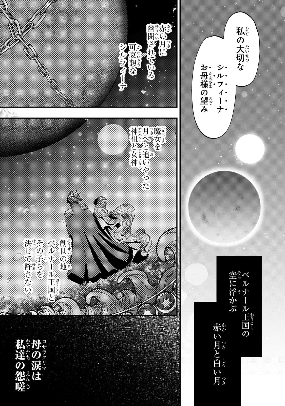 Taishuu Shokudou Akuyaku Reijou ~Konyaku Haki saretanode Shokudou wo Aitara Iyashi no Chikara ga Kaika shimashita~ - Chapter 9 - Page 35