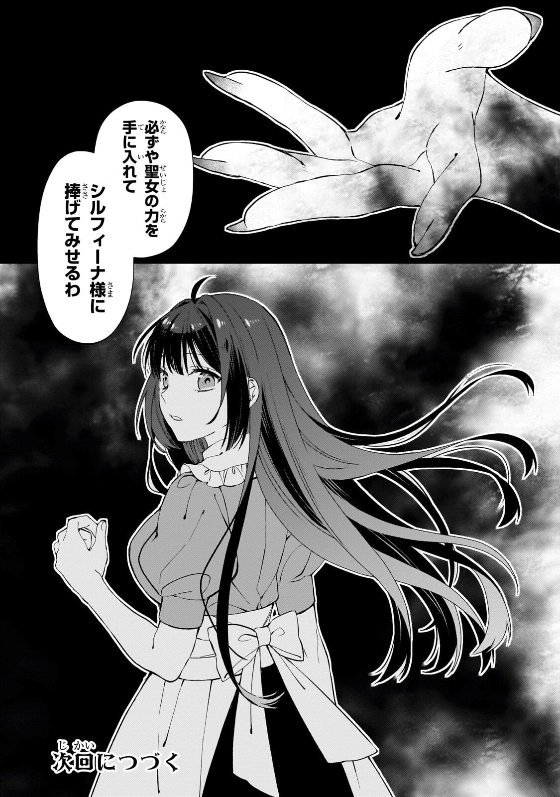 Taishuu Shokudou Akuyaku Reijou ~Konyaku Haki saretanode Shokudou wo Aitara Iyashi no Chikara ga Kaika shimashita~ - Chapter 9 - Page 36