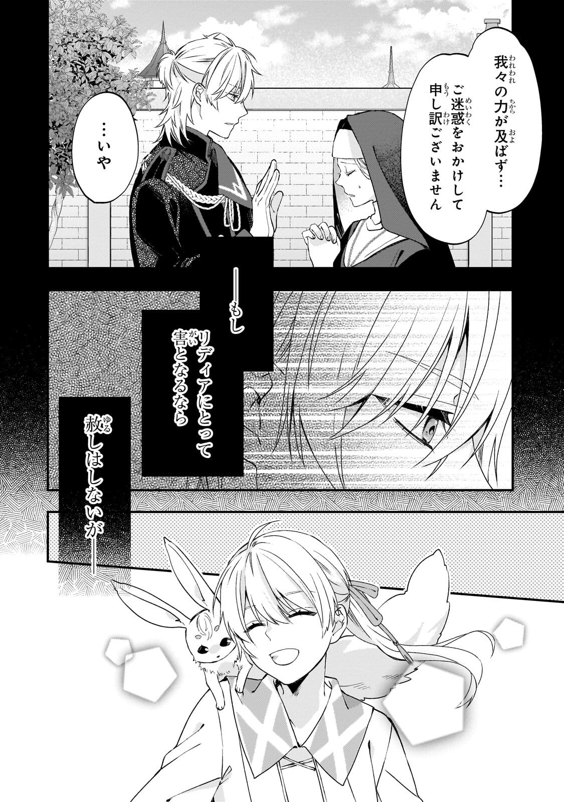 Taishuu Shokudou Akuyaku Reijou ~Konyaku Haki saretanode Shokudou wo Aitara Iyashi no Chikara ga Kaika shimashita~ - Chapter 9 - Page 4