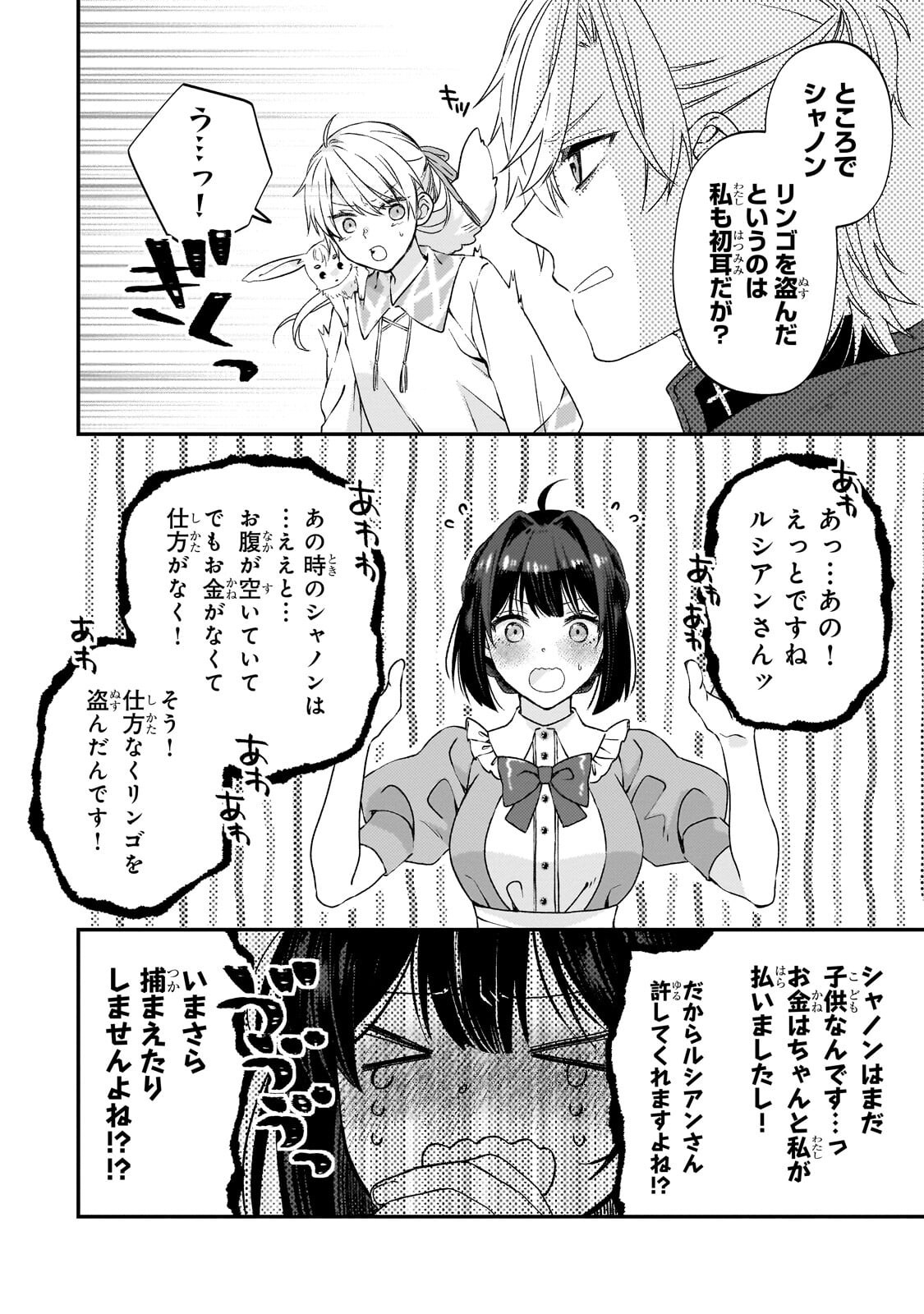 Taishuu Shokudou Akuyaku Reijou ~Konyaku Haki saretanode Shokudou wo Aitara Iyashi no Chikara ga Kaika shimashita~ - Chapter 9 - Page 6