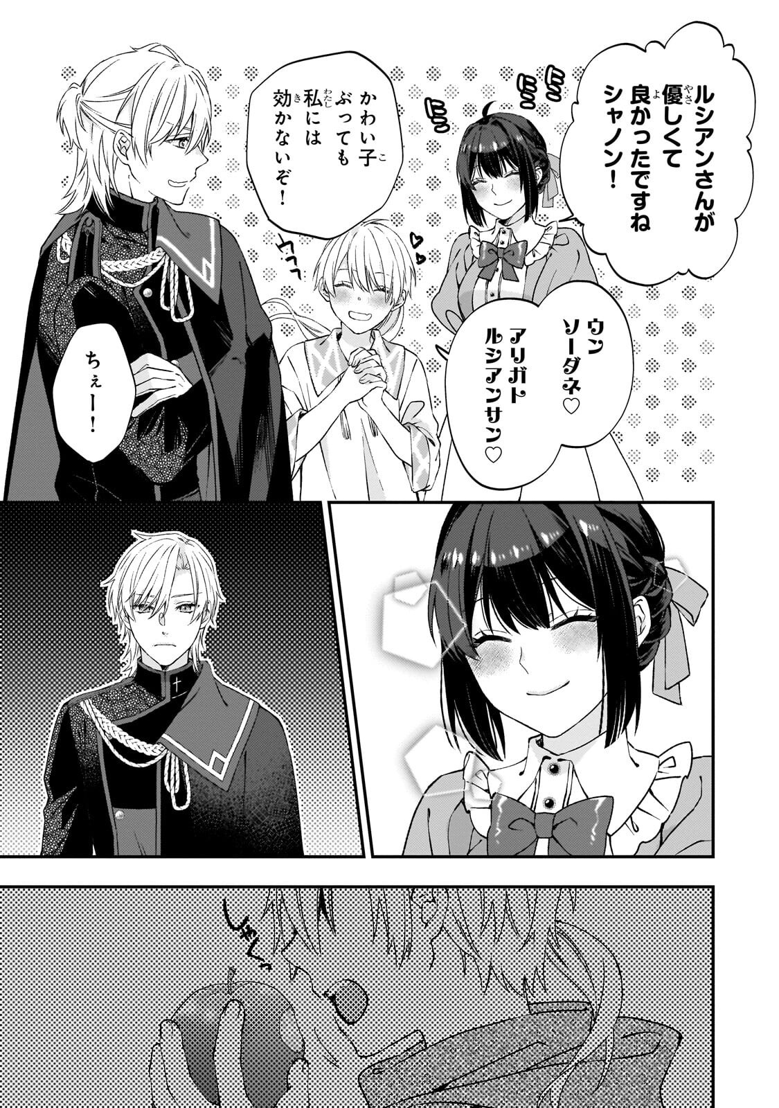 Taishuu Shokudou Akuyaku Reijou ~Konyaku Haki saretanode Shokudou wo Aitara Iyashi no Chikara ga Kaika shimashita~ - Chapter 9 - Page 9