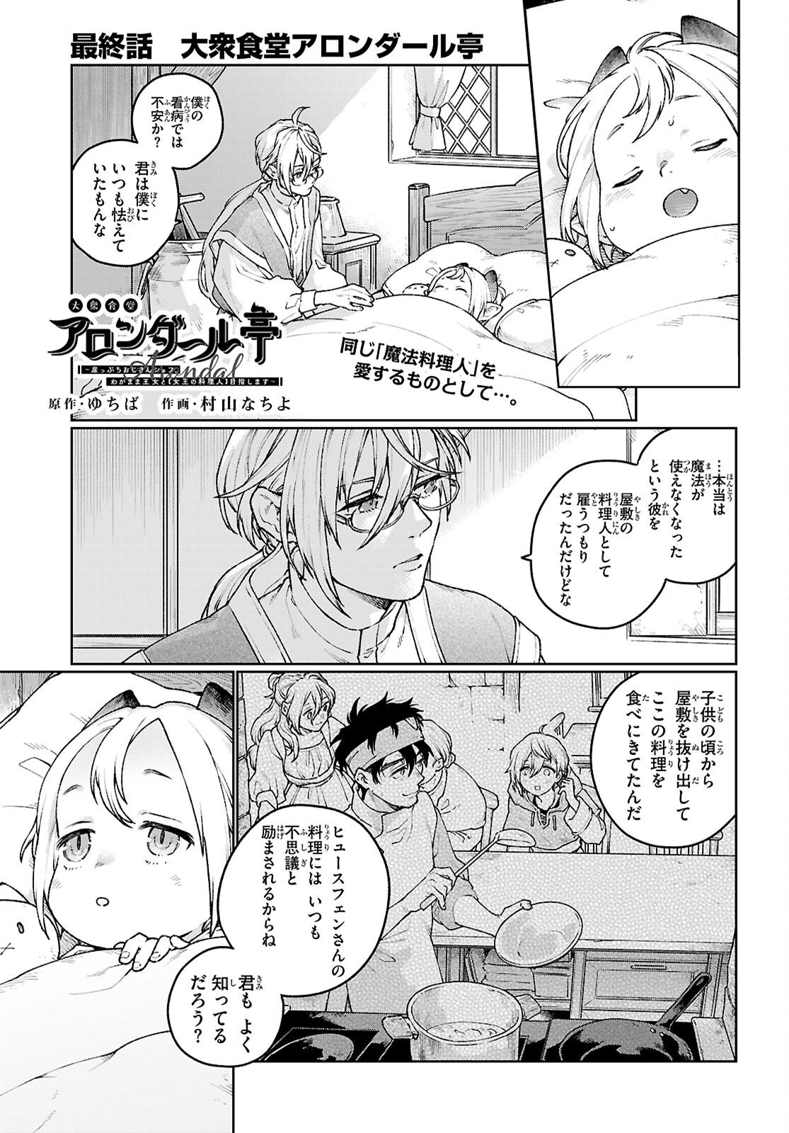 Taishuu Shokudou Arondal-tei ~Gakeppuchi Ojisan Chef, wagamama Oujo to [Joou no Ryourijin] Mezashimasu~ - Chapter 10 - Page 1