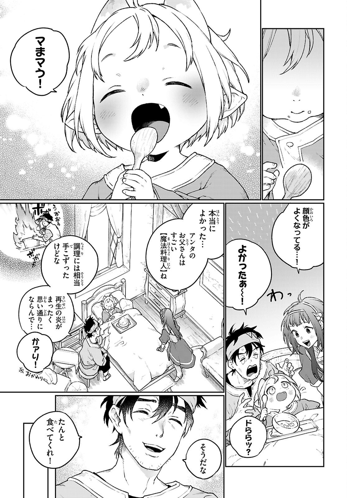 Taishuu Shokudou Arondal-tei ~Gakeppuchi Ojisan Chef, wagamama Oujo to [Joou no Ryourijin] Mezashimasu~ - Chapter 10 - Page 23