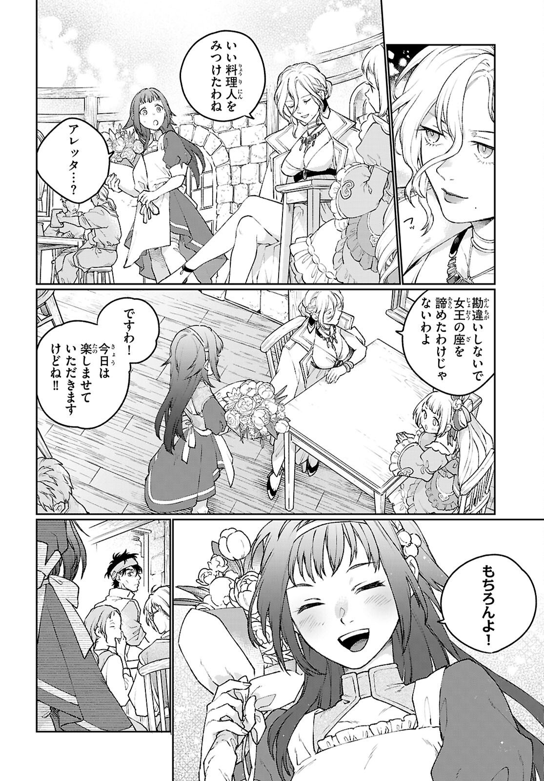 Taishuu Shokudou Arondal-tei ~Gakeppuchi Ojisan Chef, wagamama Oujo to [Joou no Ryourijin] Mezashimasu~ - Chapter 10 - Page 26