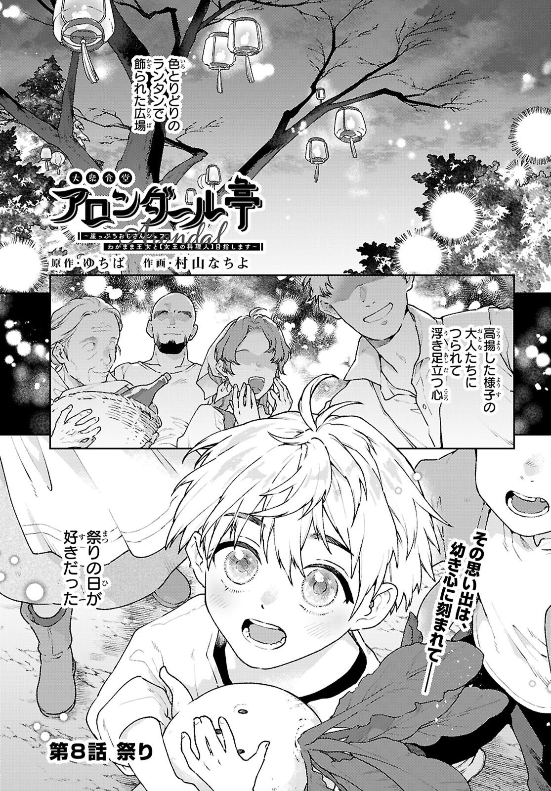 Taishuu Shokudou Arondal-tei ~Gakeppuchi Ojisan Chef, wagamama Oujo to [Joou no Ryourijin] Mezashimasu~ - Chapter 8 - Page 1