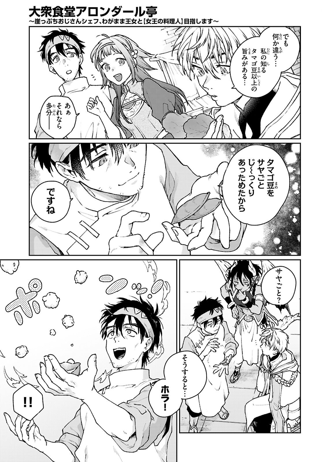 Taishuu Shokudou Arondal-tei ~Gakeppuchi Ojisan Chef, wagamama Oujo to [Joou no Ryourijin] Mezashimasu~ - Chapter 8 - Page 15