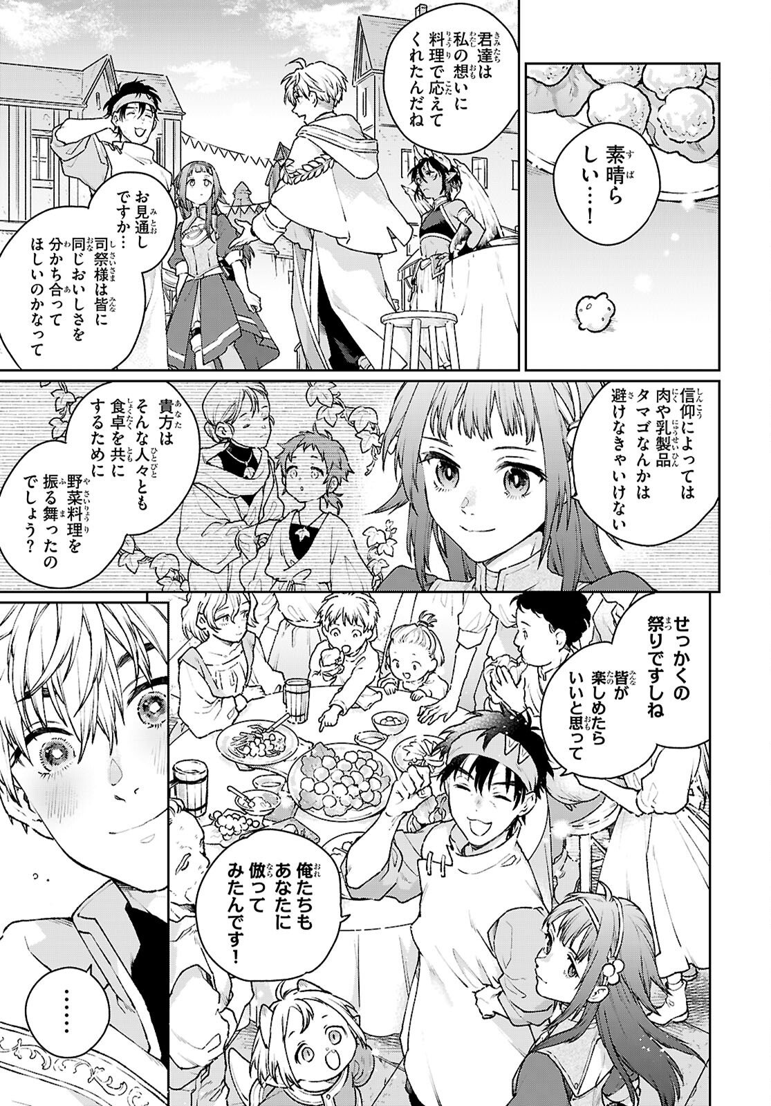 Taishuu Shokudou Arondal-tei ~Gakeppuchi Ojisan Chef, wagamama Oujo to [Joou no Ryourijin] Mezashimasu~ - Chapter 8 - Page 17