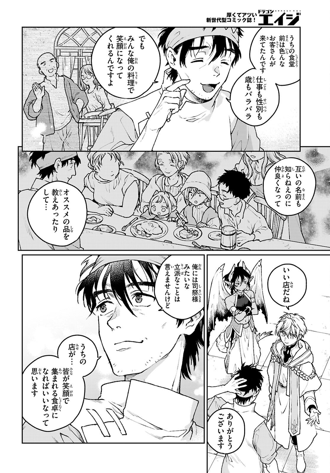 Taishuu Shokudou Arondal-tei ~Gakeppuchi Ojisan Chef, wagamama Oujo to [Joou no Ryourijin] Mezashimasu~ - Chapter 8 - Page 20