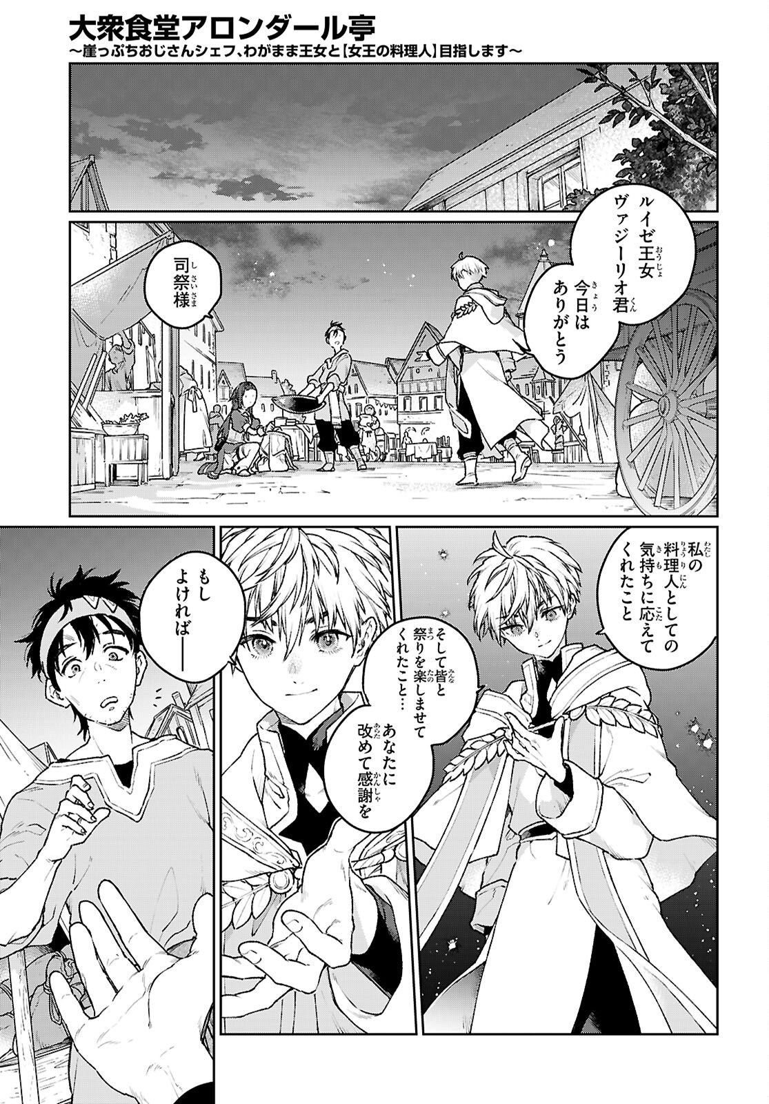 Taishuu Shokudou Arondal-tei ~Gakeppuchi Ojisan Chef, wagamama Oujo to [Joou no Ryourijin] Mezashimasu~ - Chapter 8 - Page 23