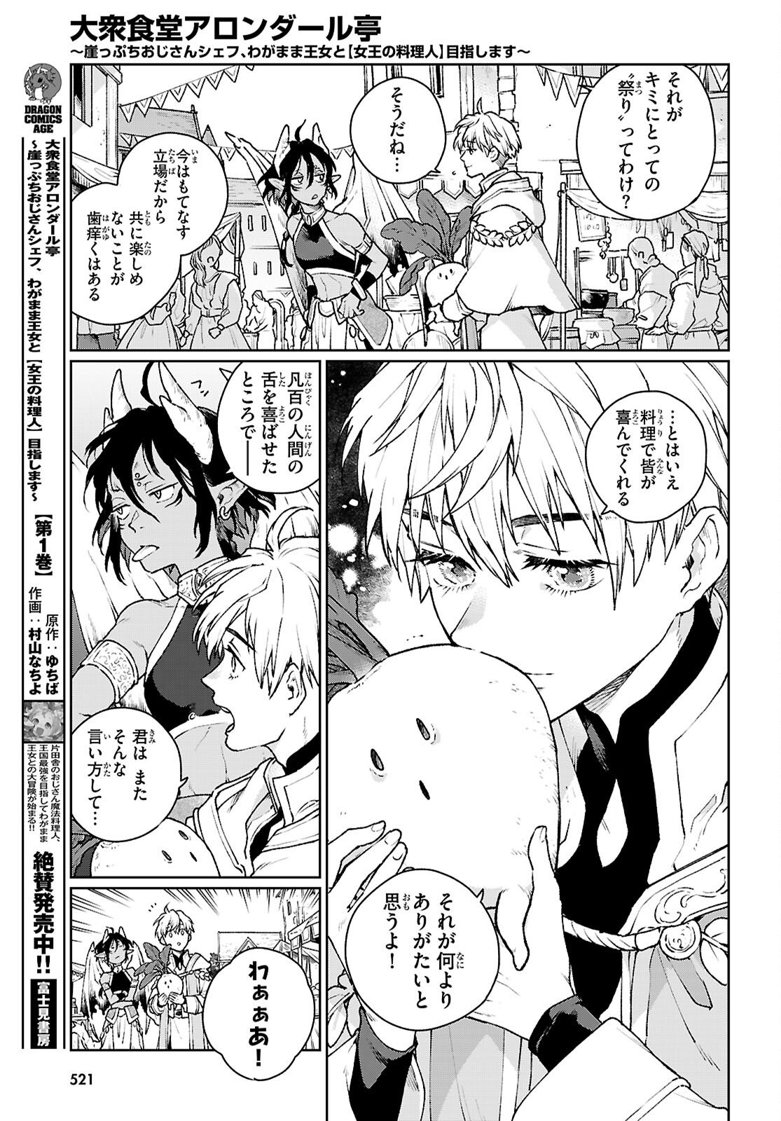 Taishuu Shokudou Arondal-tei ~Gakeppuchi Ojisan Chef, wagamama Oujo to [Joou no Ryourijin] Mezashimasu~ - Chapter 8 - Page 5