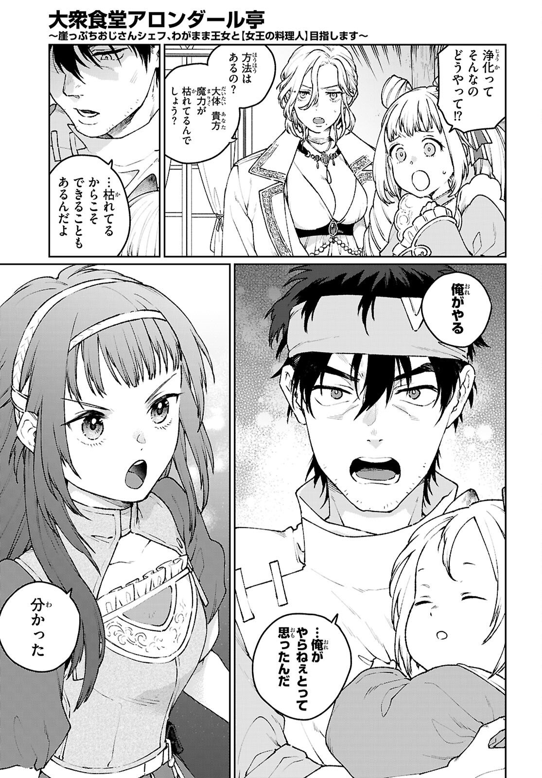 Taishuu Shokudou Arondal-tei ~Gakeppuchi Ojisan Chef, wagamama Oujo to [Joou no Ryourijin] Mezashimasu~ - Chapter 9.2 - Page 11