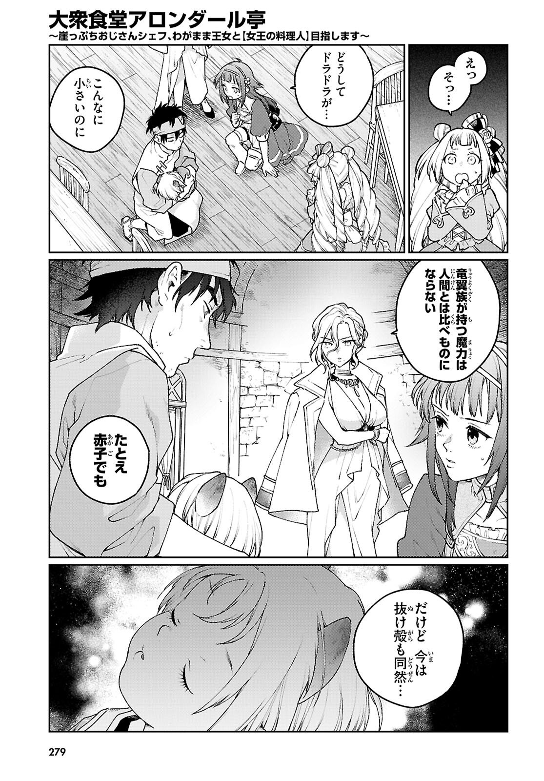 Taishuu Shokudou Arondal-tei ~Gakeppuchi Ojisan Chef, wagamama Oujo to [Joou no Ryourijin] Mezashimasu~ - Chapter 9.2 - Page 3