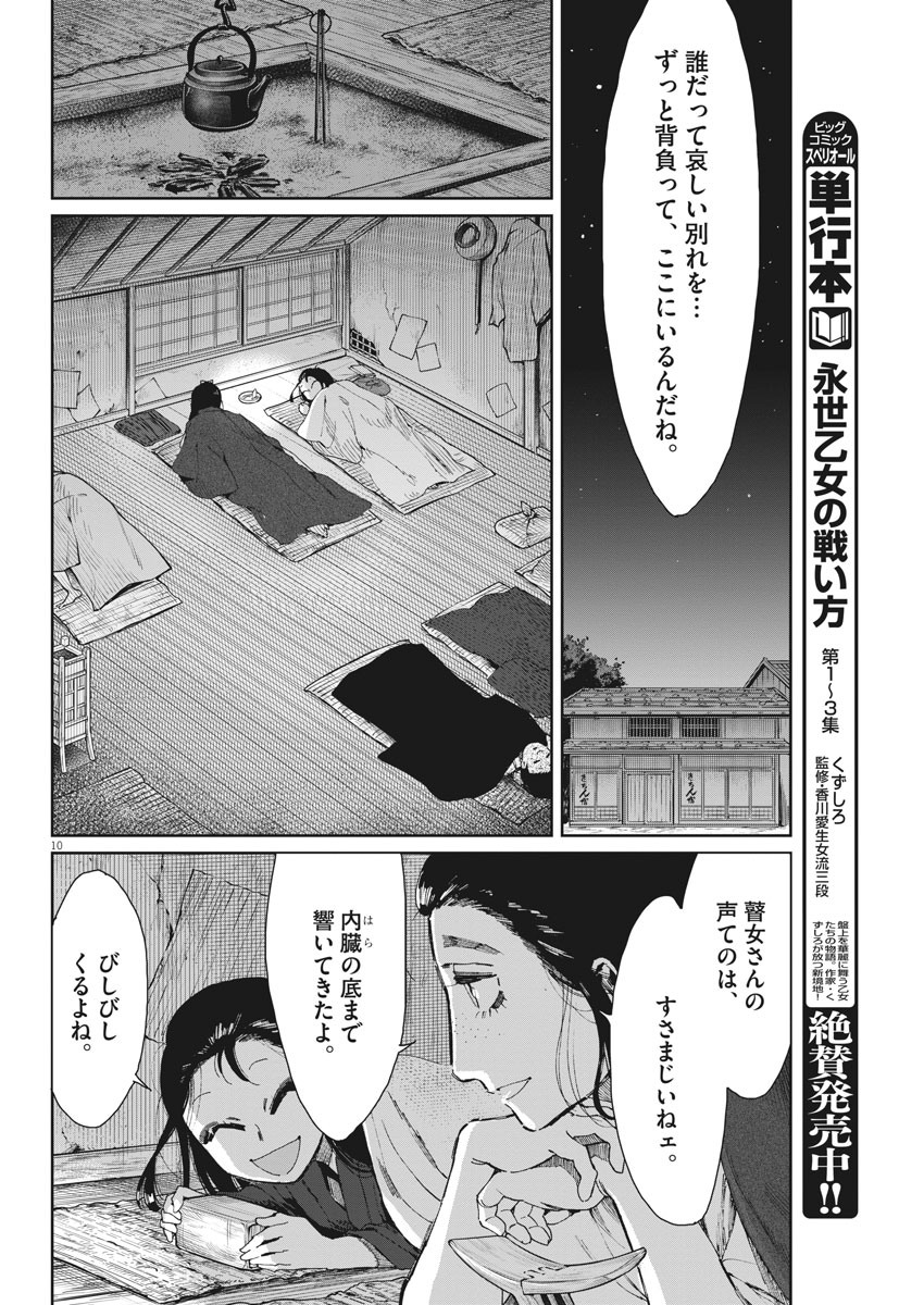 Taiyou to Tsuki no Hagane - Chapter 12 - Page 10