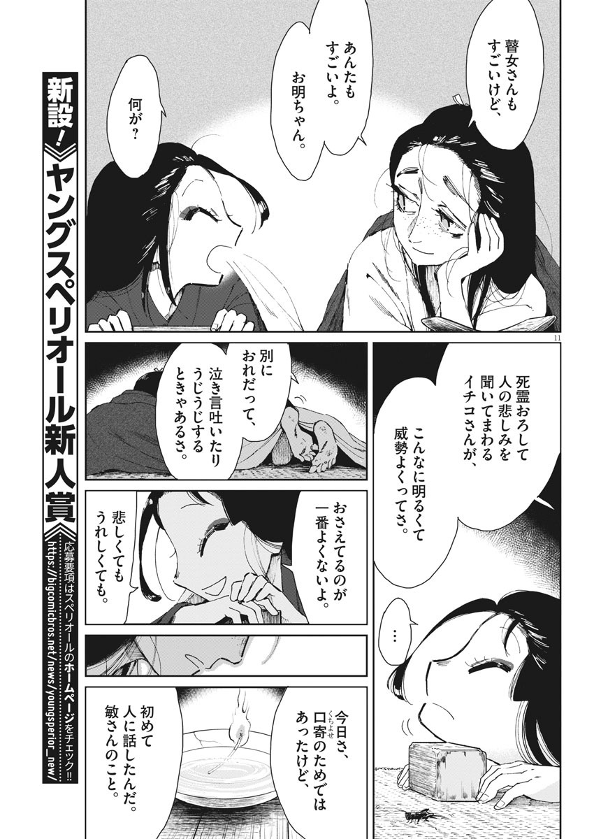 Taiyou to Tsuki no Hagane - Chapter 12 - Page 11