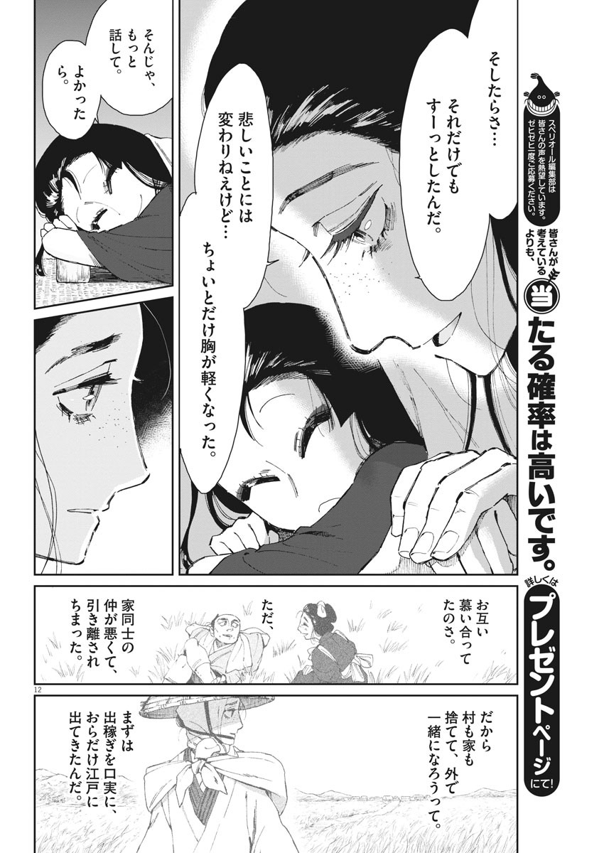 Taiyou to Tsuki no Hagane - Chapter 12 - Page 12