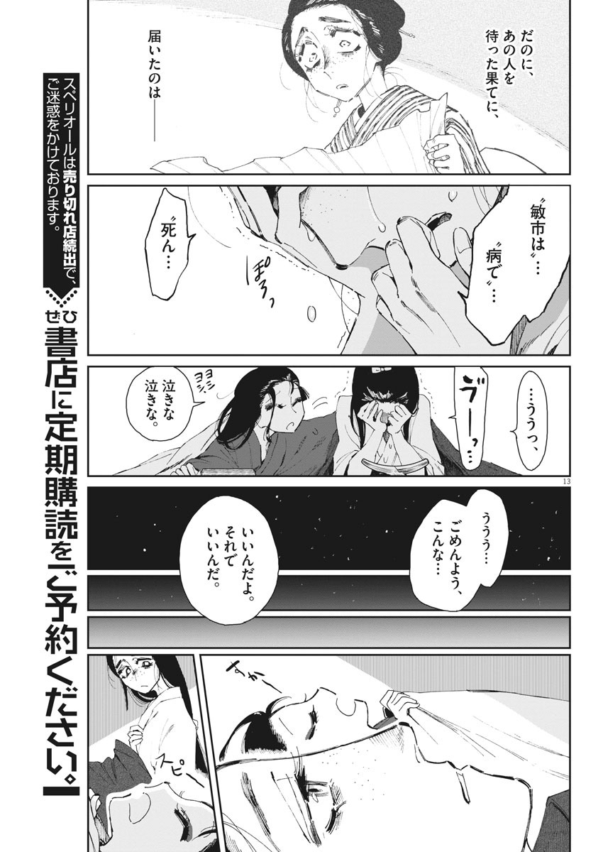 Taiyou to Tsuki no Hagane - Chapter 12 - Page 13