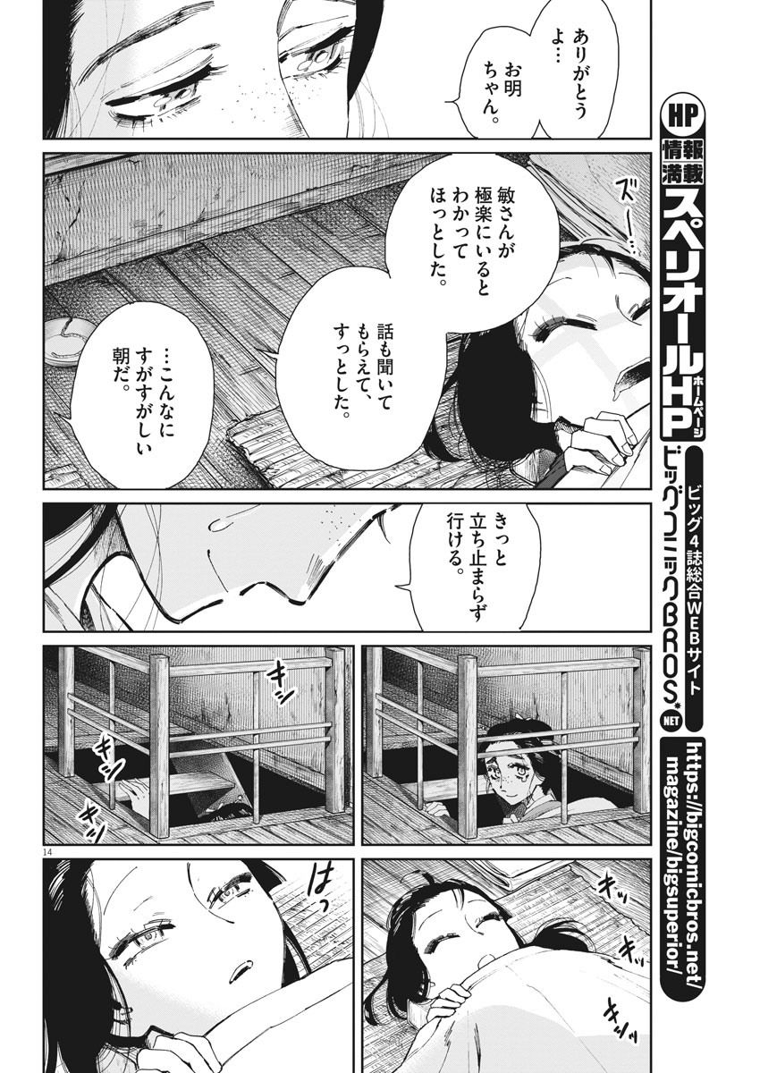 Taiyou to Tsuki no Hagane - Chapter 12 - Page 14