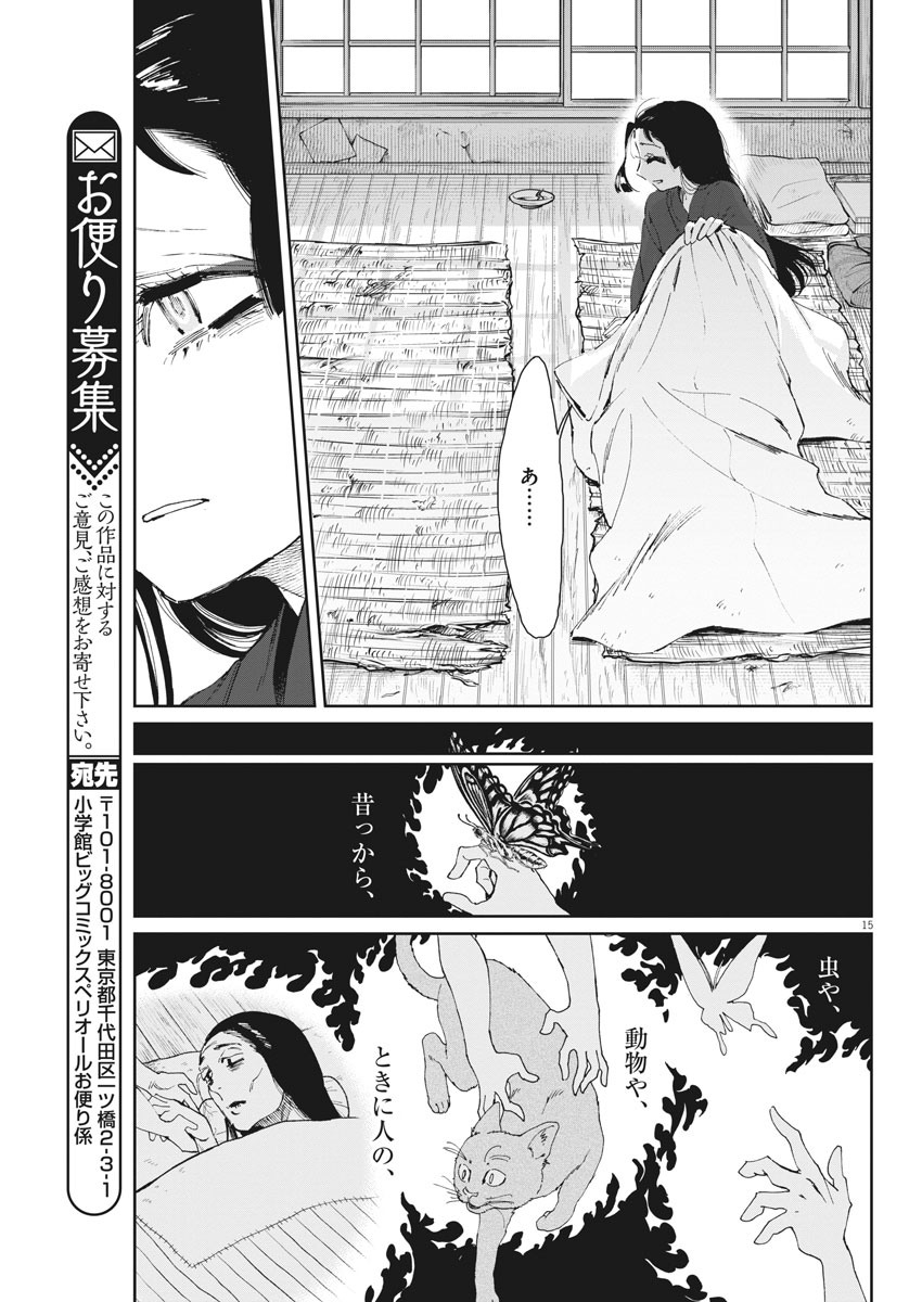 Taiyou to Tsuki no Hagane - Chapter 12 - Page 15