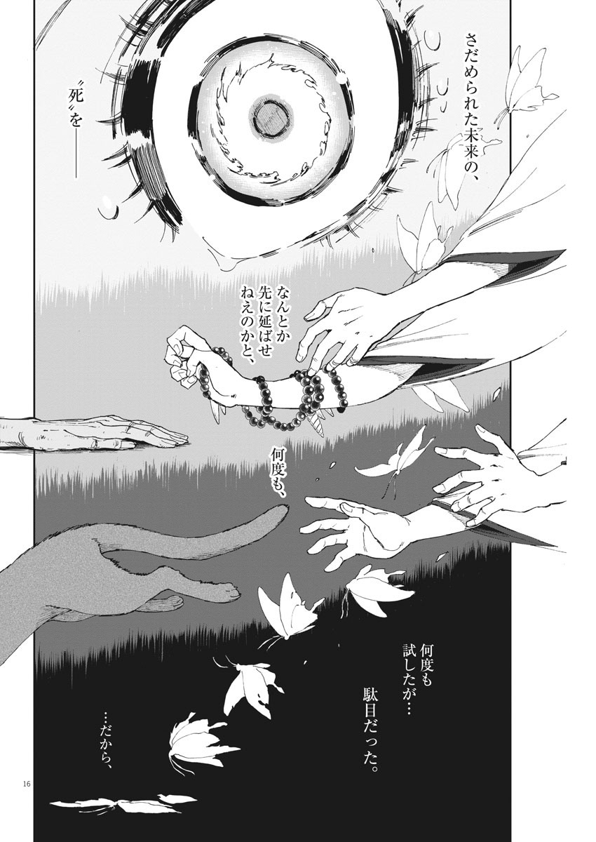 Taiyou to Tsuki no Hagane - Chapter 12 - Page 16