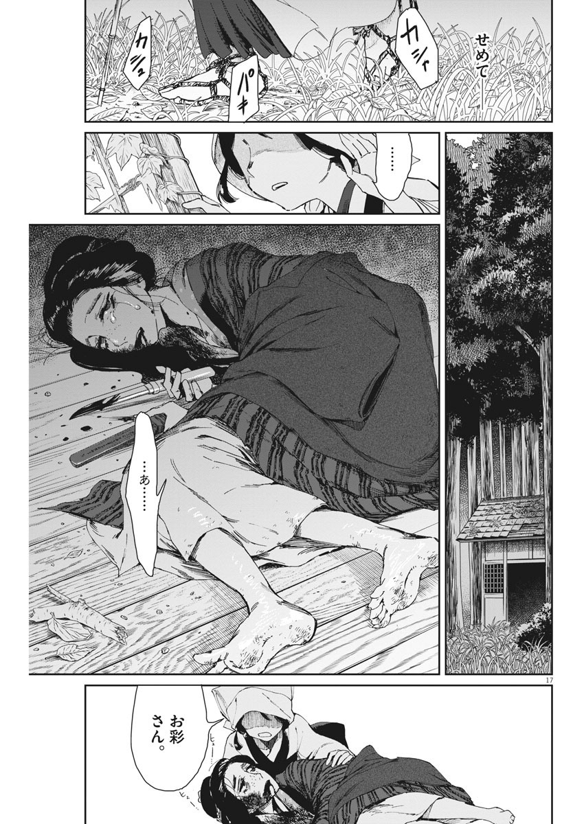 Taiyou to Tsuki no Hagane - Chapter 12 - Page 17