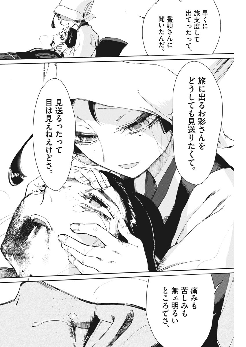 Taiyou to Tsuki no Hagane - Chapter 12 - Page 18