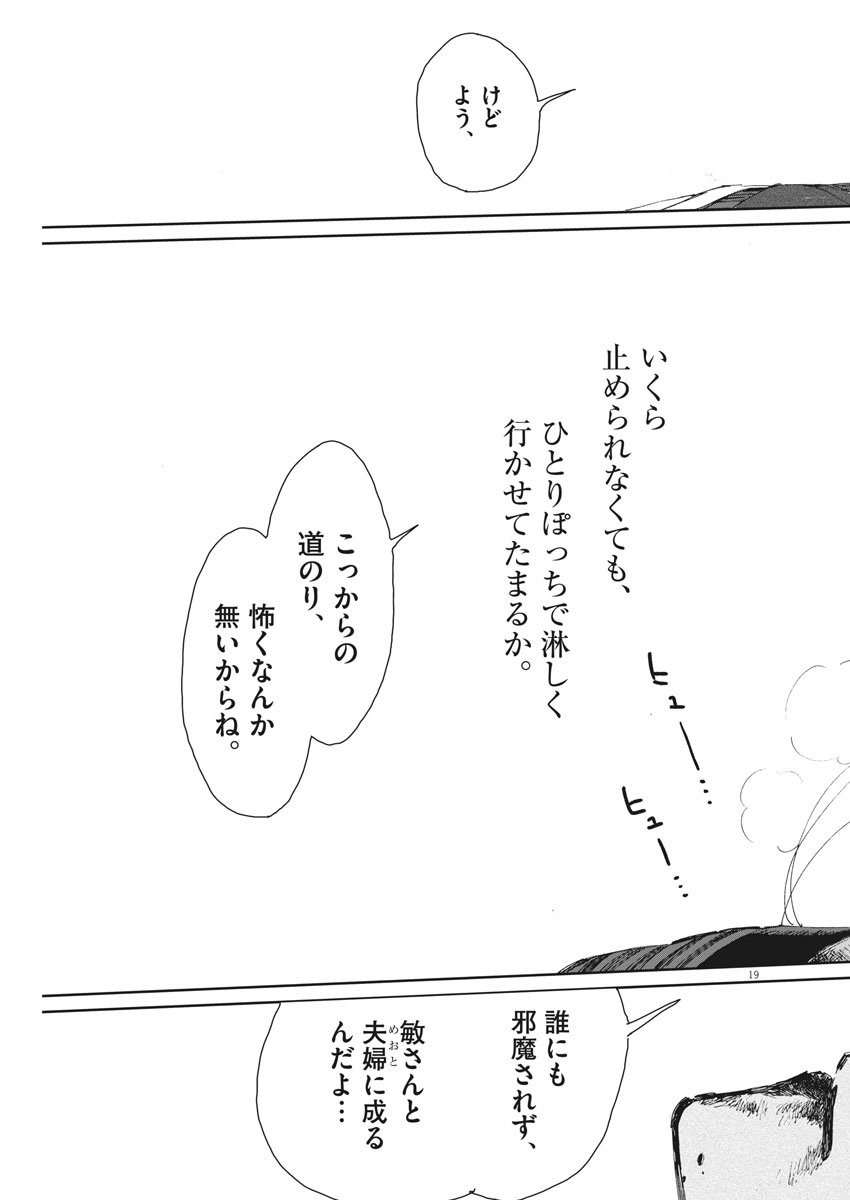 Taiyou to Tsuki no Hagane - Chapter 12 - Page 19