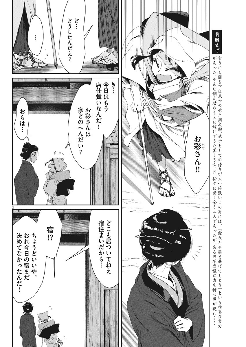 Taiyou to Tsuki no Hagane - Chapter 12 - Page 2