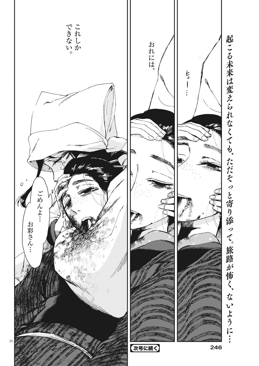 Taiyou to Tsuki no Hagane - Chapter 12 - Page 20