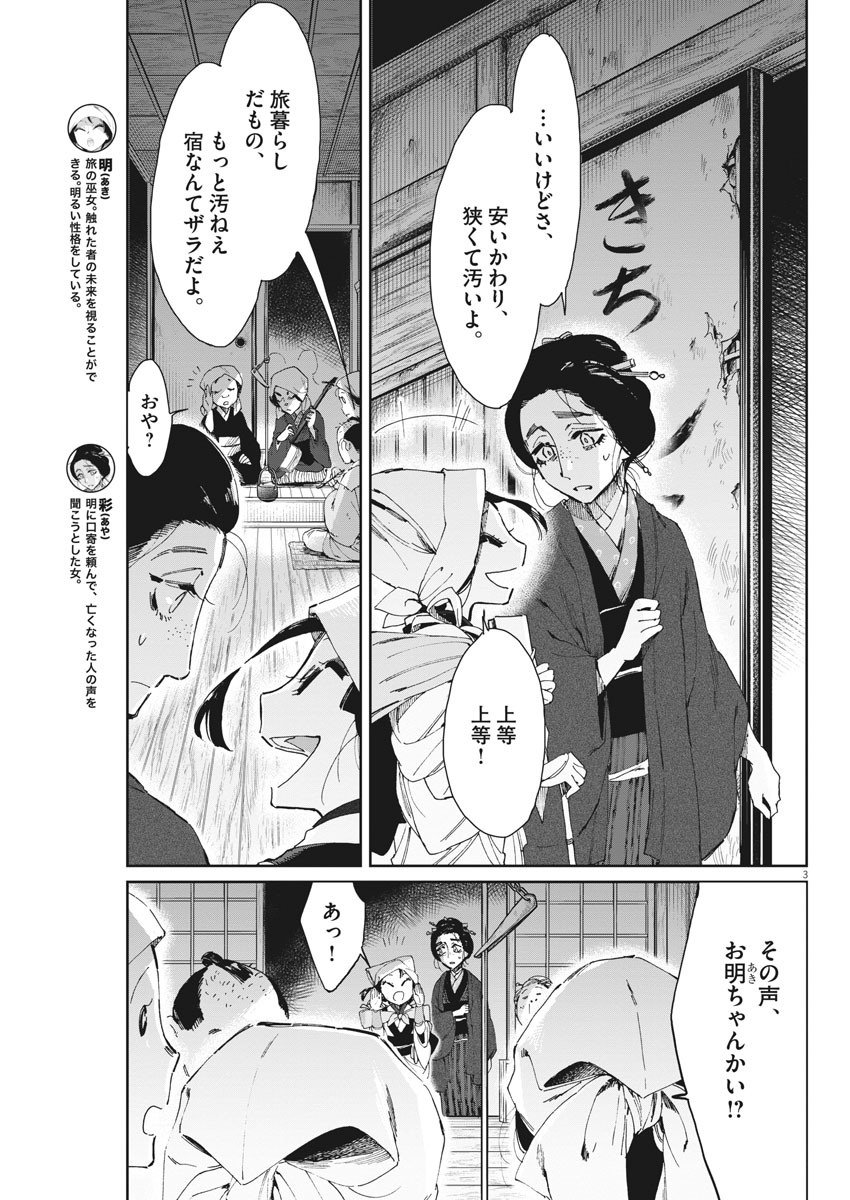 Taiyou to Tsuki no Hagane - Chapter 12 - Page 3