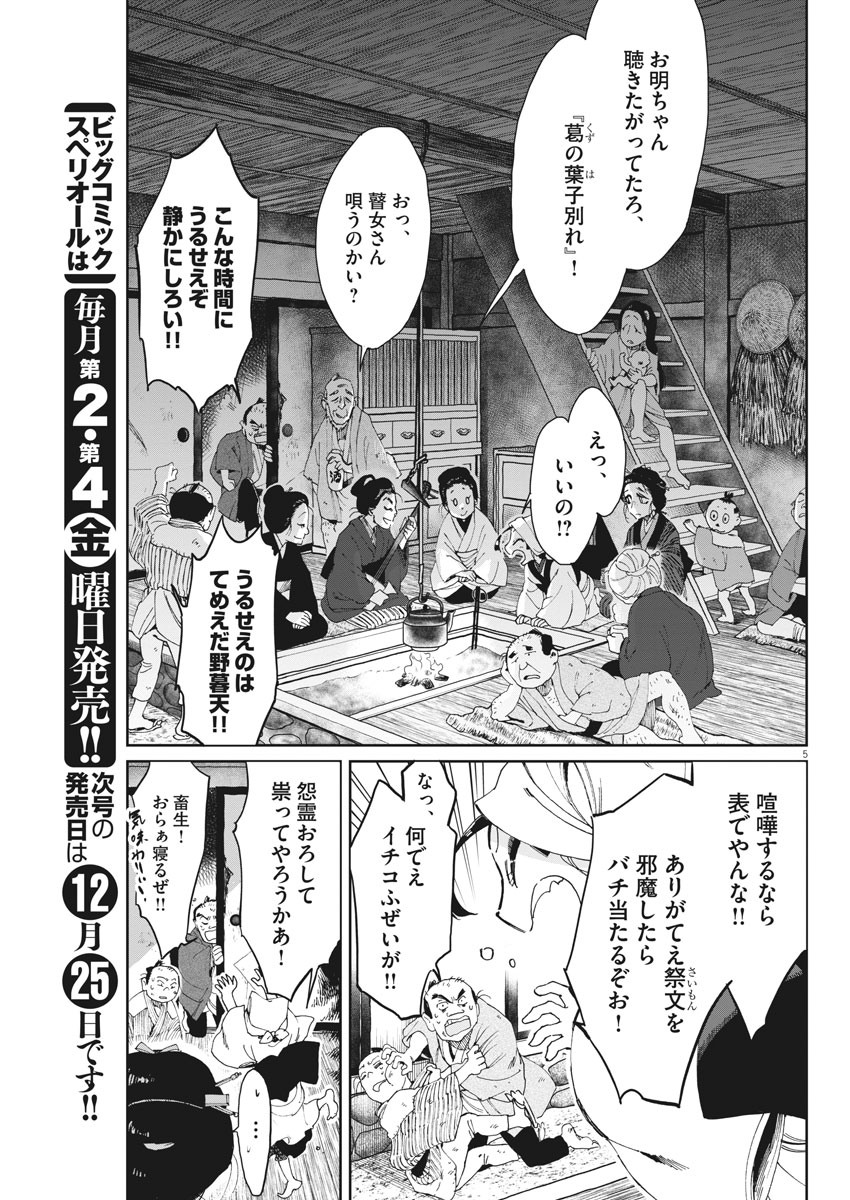 Taiyou to Tsuki no Hagane - Chapter 12 - Page 5