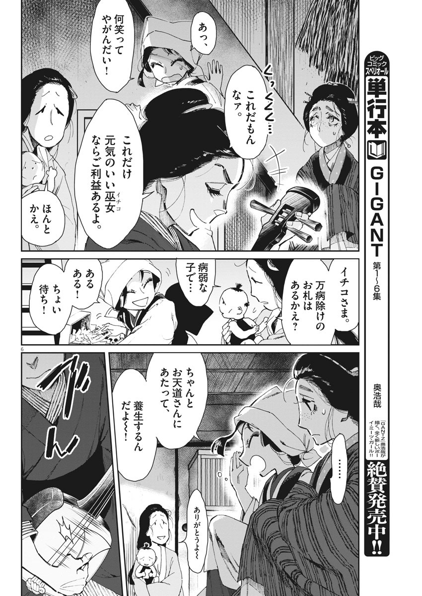 Taiyou to Tsuki no Hagane - Chapter 12 - Page 6