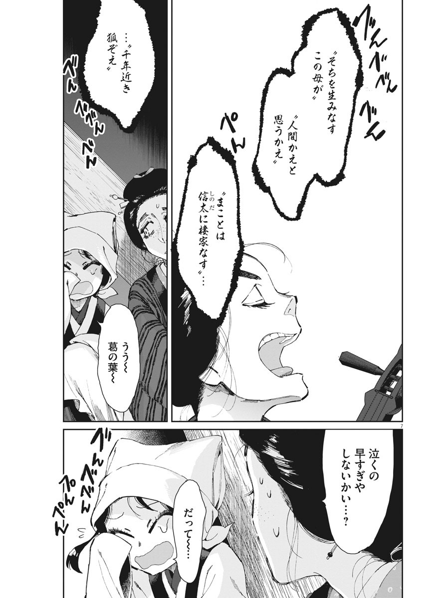 Taiyou to Tsuki no Hagane - Chapter 12 - Page 7