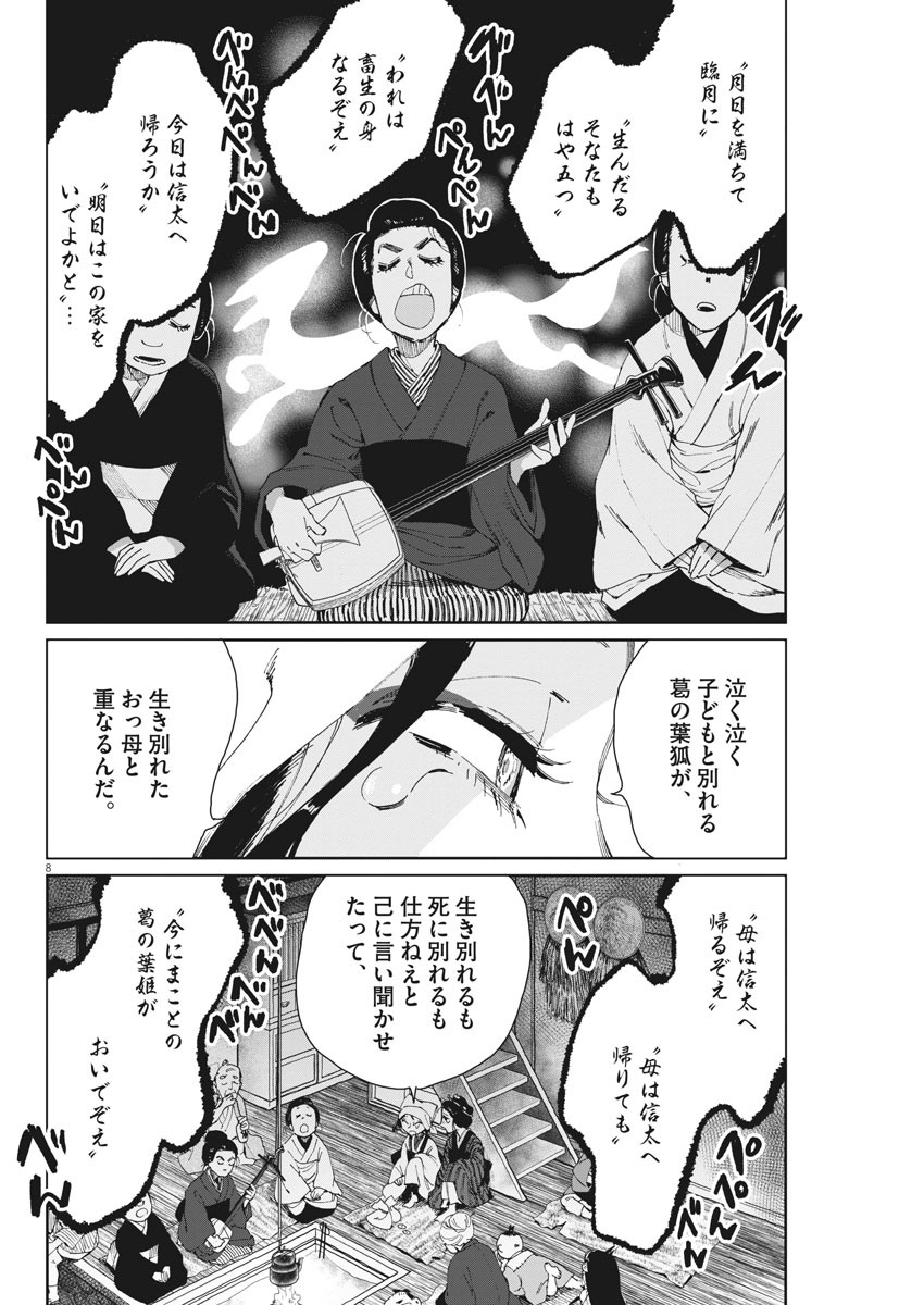 Taiyou to Tsuki no Hagane - Chapter 12 - Page 8