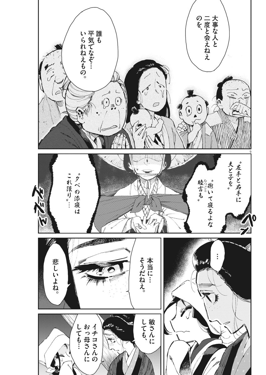 Taiyou to Tsuki no Hagane - Chapter 12 - Page 9