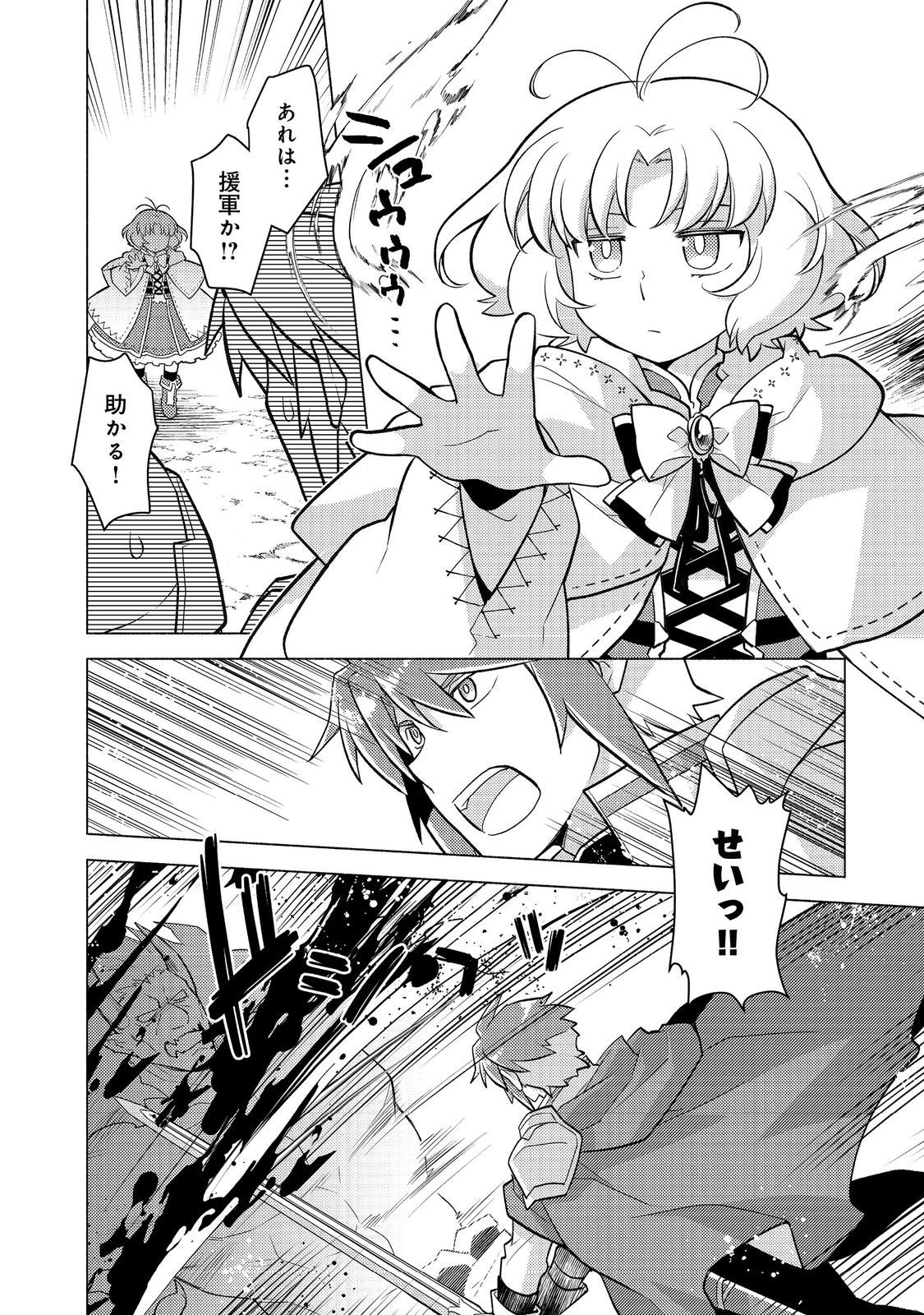 Takaga Shishaku Chakunan ni Kouki na Hitotachi ga Guigui kite komaru @COMIC - Chapter 26.2 - Page 10