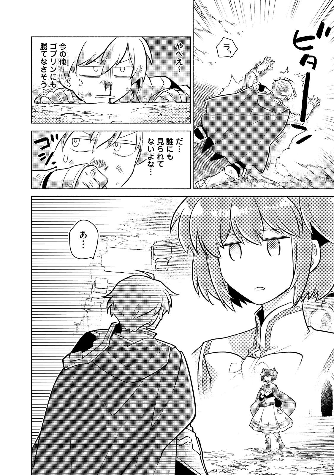 Takaga Shishaku Chakunan ni Kouki na Hitotachi ga Guigui kite komaru @COMIC - Chapter 26.2 - Page 12