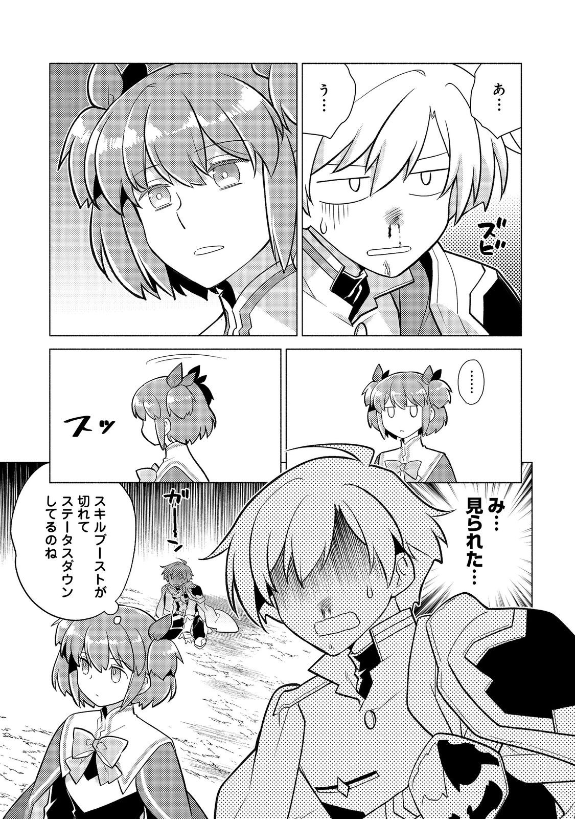 Takaga Shishaku Chakunan ni Kouki na Hitotachi ga Guigui kite komaru @COMIC - Chapter 26.2 - Page 13