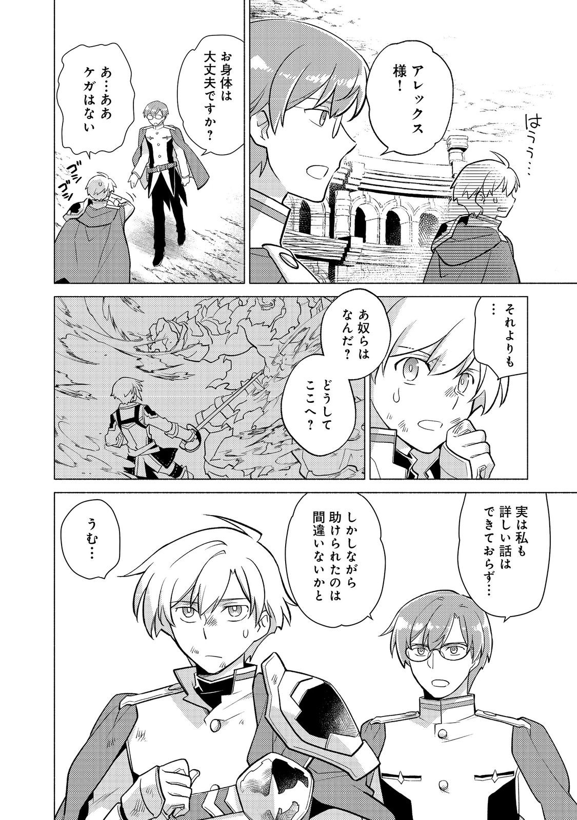 Takaga Shishaku Chakunan ni Kouki na Hitotachi ga Guigui kite komaru @COMIC - Chapter 26.2 - Page 14