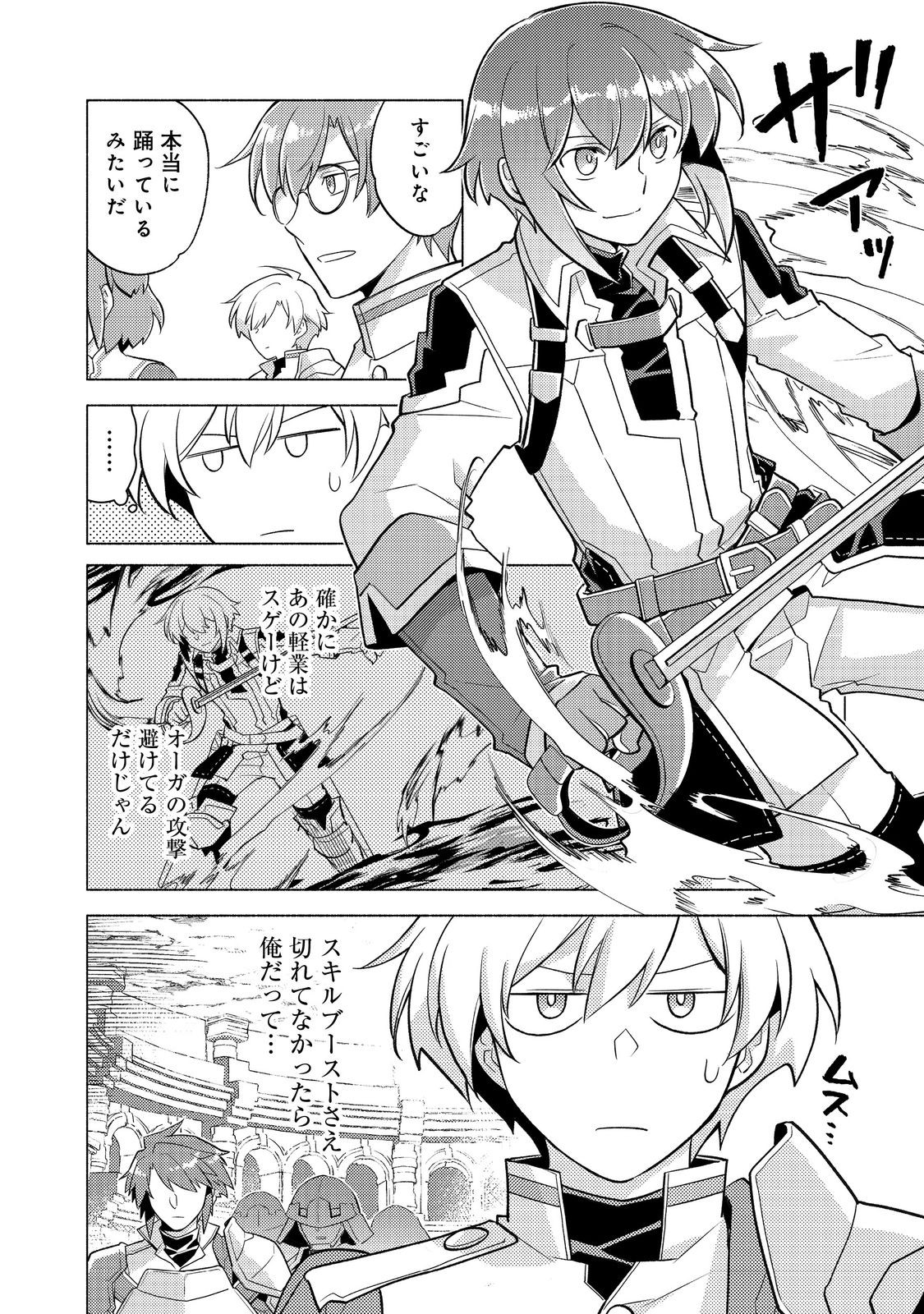 Takaga Shishaku Chakunan ni Kouki na Hitotachi ga Guigui kite komaru @COMIC - Chapter 26.2 - Page 18