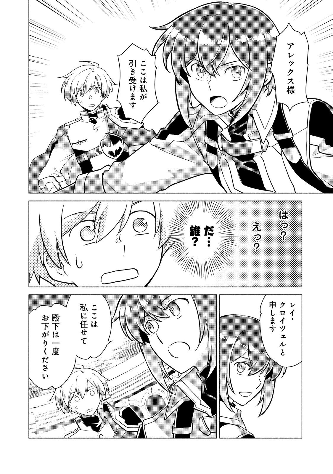 Takaga Shishaku Chakunan ni Kouki na Hitotachi ga Guigui kite komaru @COMIC - Chapter 26.2 - Page 3